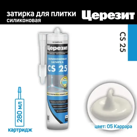 Герметик-затирка силиконовый Церезит CS25 каррара 280 мл