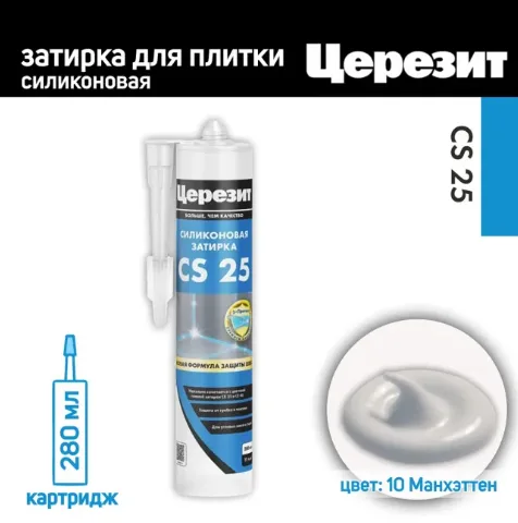 Герметик-затирка силиконовый Церезит CS25 манхеттен 280 мл