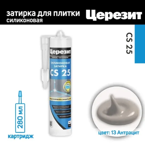 Герметик-затирка силиконовый Церезит CS25 антрацит 280 мл