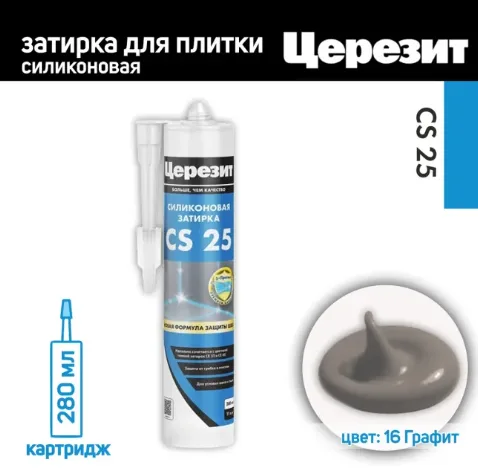 Герметик-затирка силиконовый Церезит CS25 графит 280 мл