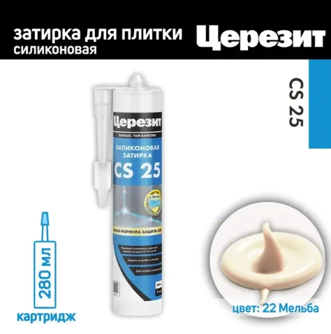 Герметик-затирка силиконовый Церезит CS25 мельба 280 мл