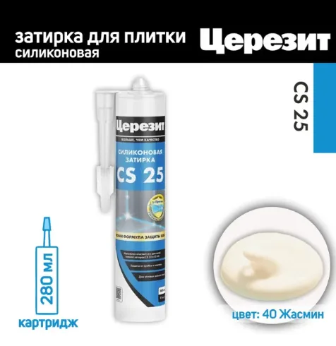 Герметик-затирка силиконовый Церезит CS25 жасмин 280 мл