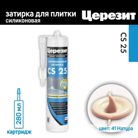 Герметик-затирка силиконовый Церезит CS25 натура 280 мл