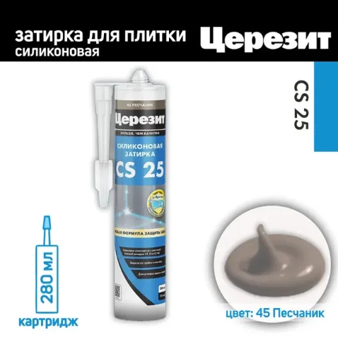 Герметик-затирка силиконовый Церезит CS25 Песчаник 280 мл
