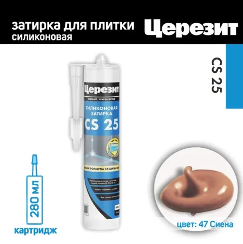 Герметик-затирка силиконовый Церезит CS25 сиена 280 мл