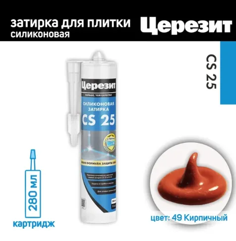 Герметик-затирка силиконовый Церезит CS25 кирпичный 280 мл