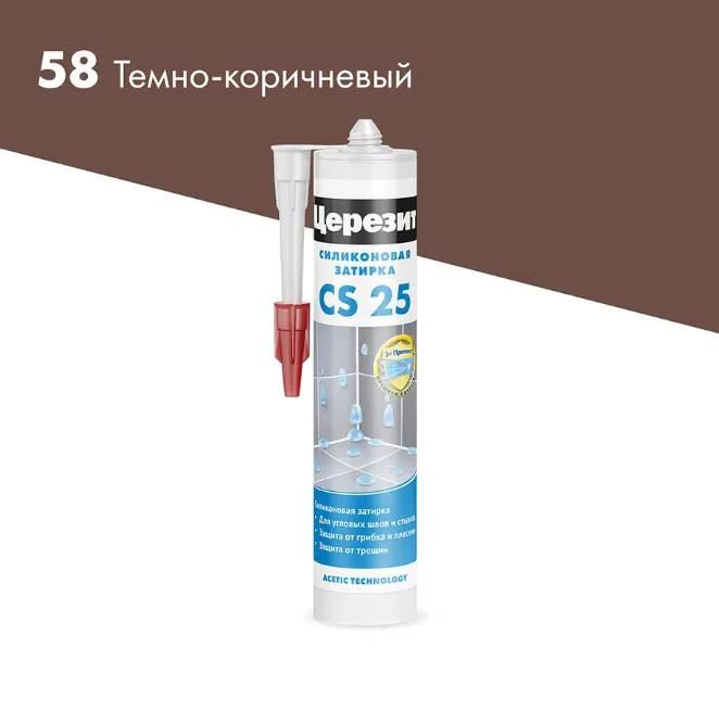 Герметик-затирка силиконовый Церезит CS25 №58 Тёмно-коричневый 280 мл