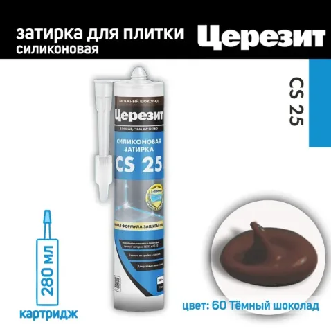 Герметик-затирка силиконовый Церезит CS25 №60 Тёмный- шоколад 280 мл