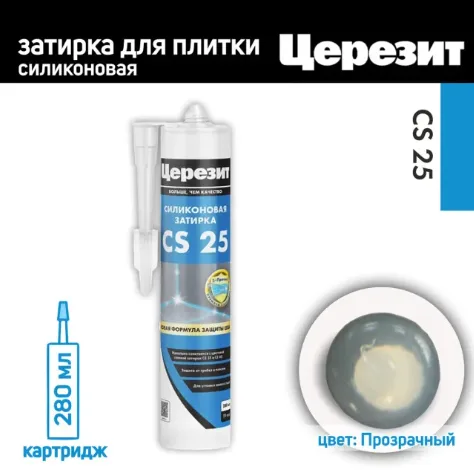 Герметик-затирка силиконовый Церезит CS25 прозрачный 280 мл