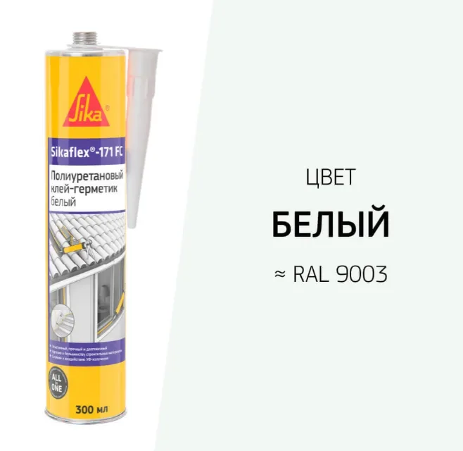 Герметик полиуретановый Sikaflex®-171 FC Белый 300 мл