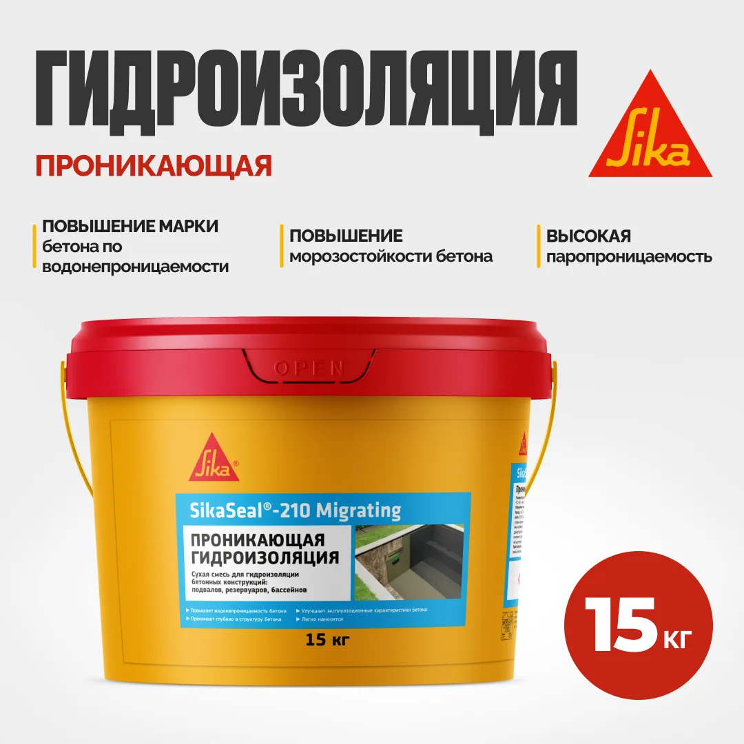 Проникающая гидроизоляция на цементной основе SikaSeal®-210 Migrating 15 кг