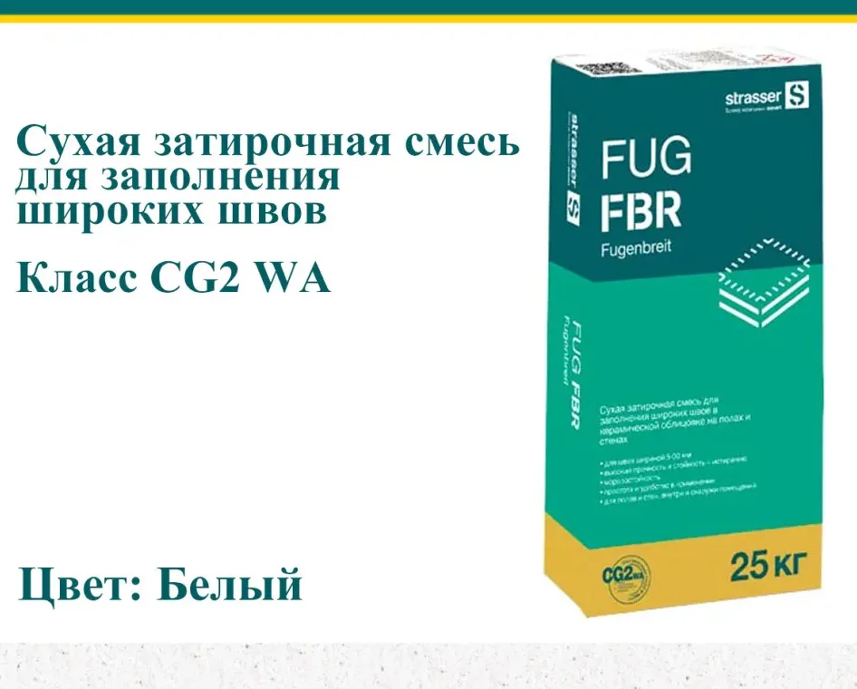 Затирка цементная для широких швов Strasser FUG FBR белый 25 кг