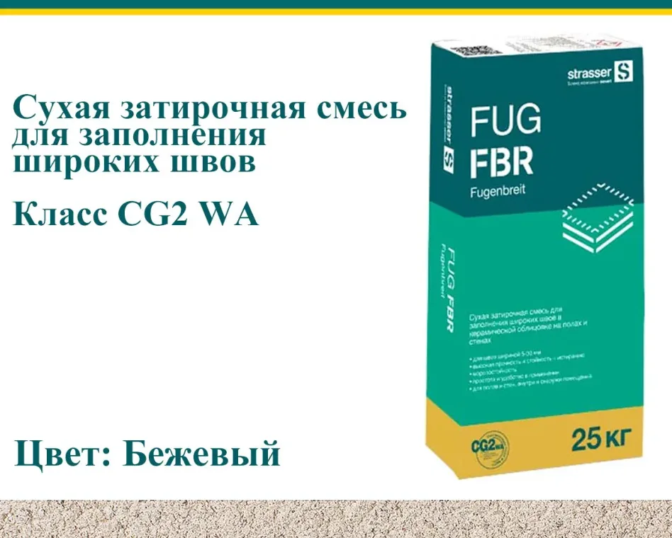 Затирка цементная для широких швов Strasser FUG FBR бежевый 25 кг