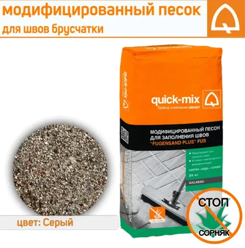 Песок модифицированный Quick-mix FUS для заполнения швов серый 25 кг