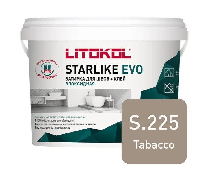 Затирка эпоксидная Litokol STARLIKE EVO S.225 TABACCO 1 кг
