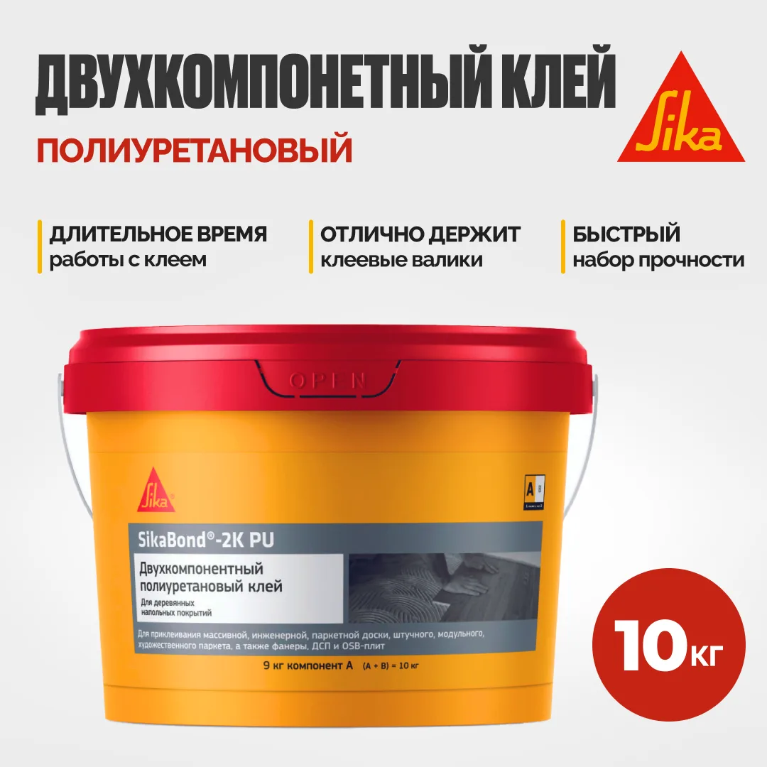 Клей двухкомпонентный полиуретановый Sika SikaBond® 2K-PU 10 кг