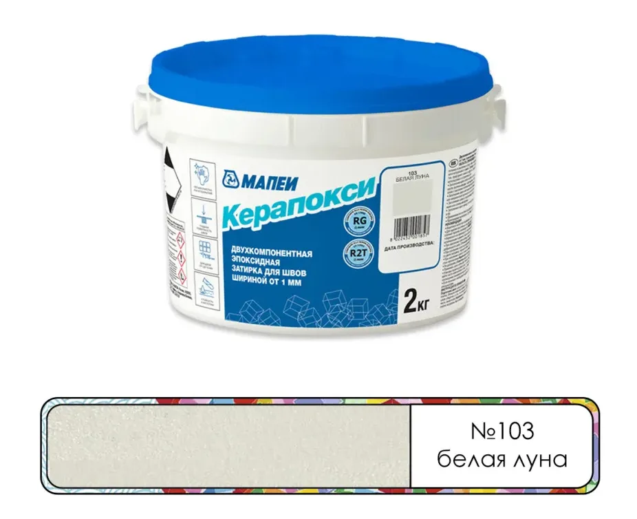 Затирка эпоксидная Мапеи Керапокси / Kerapoxy №103 белая Луна 2 кг