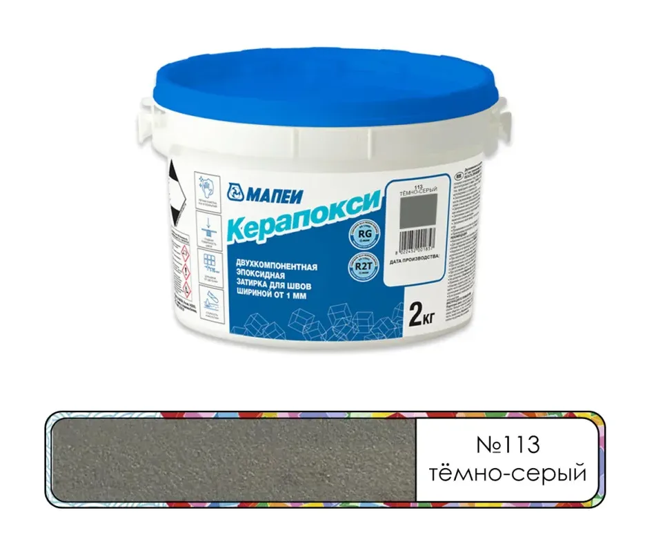 Затирка эпоксидная Мапеи Керапокси / Kerapoxy №113 тёмно-серый 2 кг