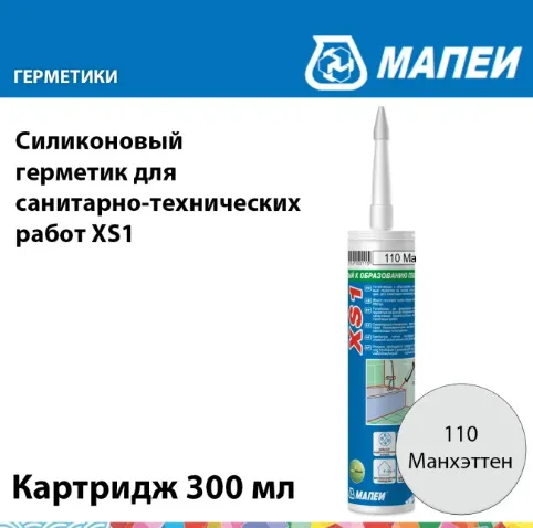 Герметик Мапеи XS1 №110 Манхэттен 300 мл