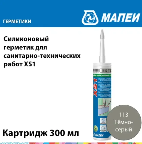 Герметик Мапеи XS1 №113 Тёмно-серый 300 мл