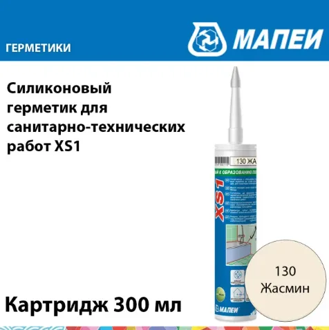 Герметик Мапеи XS1 №130 Жасмин 300 мл