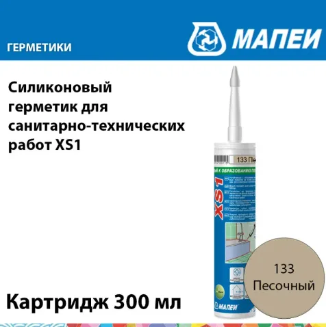 Герметик Мапеи XS1 №133 Песочный 300 мл