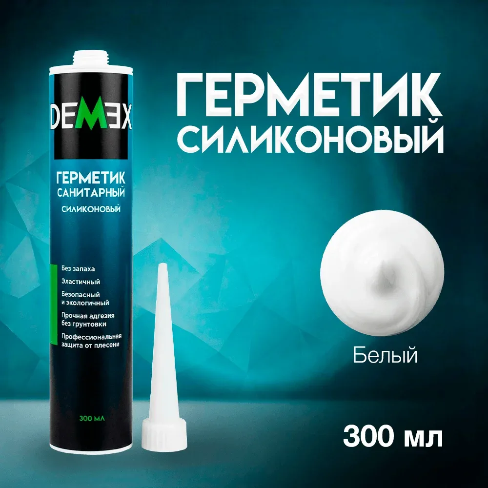 Герметик силиконовый санитарный DEMEX №001 Белый