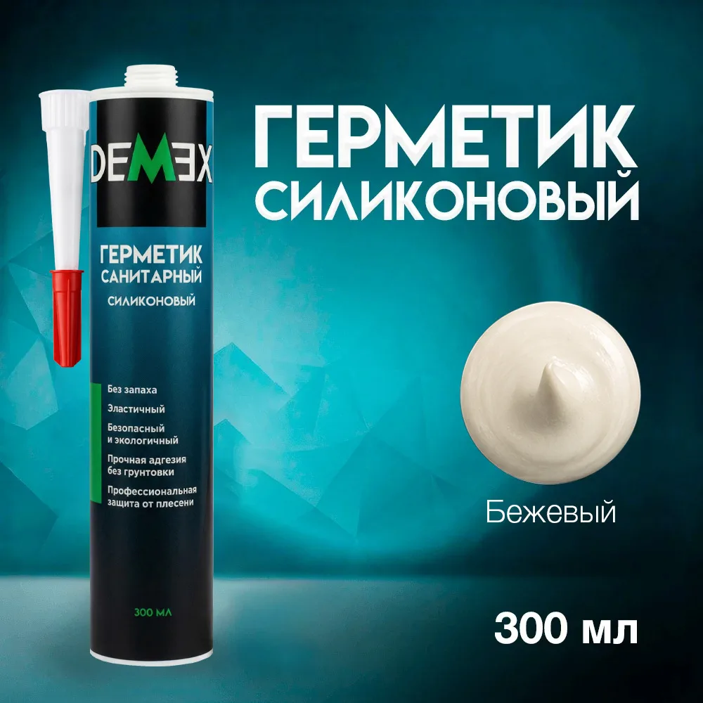 Герметик силиконовый санитарный DEMEX №303 Бежевый