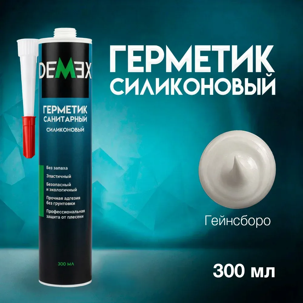 Герметик силиконовый санитарный DEMEX №307 Гейнсборо