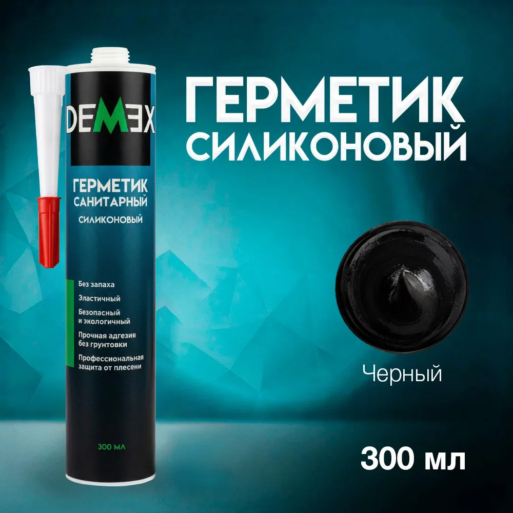 Герметик силиконовый санитарный DEMEX №012 Черный