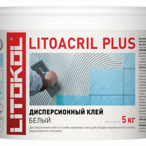 Клей дисперсионный акриловый Litokol Litoacril Plus (Литоакрил Плюс)